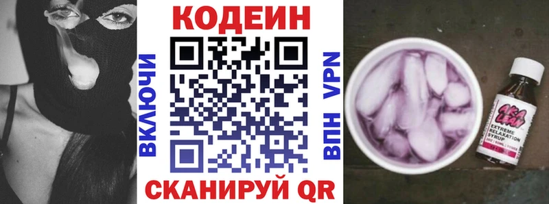Купить где  Одинцово  Кодеин Purple Drank 